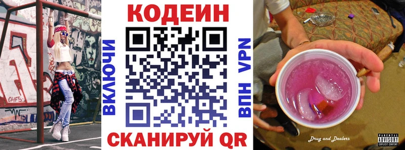 Кодеин Purple Drank Волгореченск