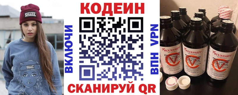 Codein напиток Lean (лин)  Волгореченск 